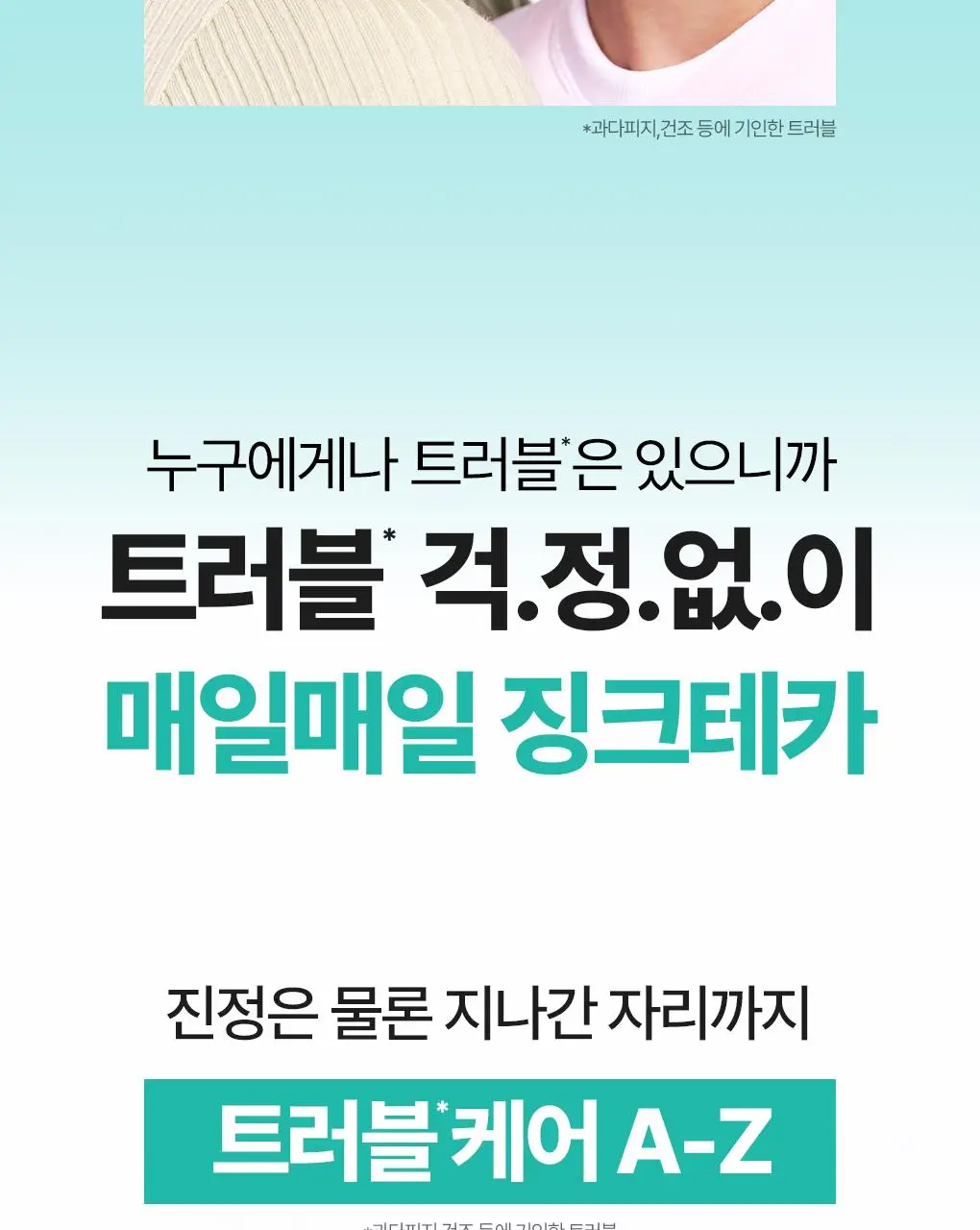 [7월올영픽/3일진정세럼]브링그린 징크테카 트러블 세럼 대용량 기획 상세페이지 25